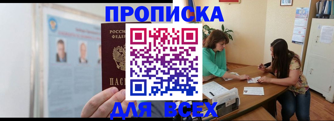 временная регистрация для всех в Нытве